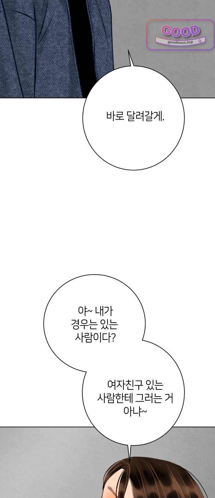 포도가 익기 전에 53화 14