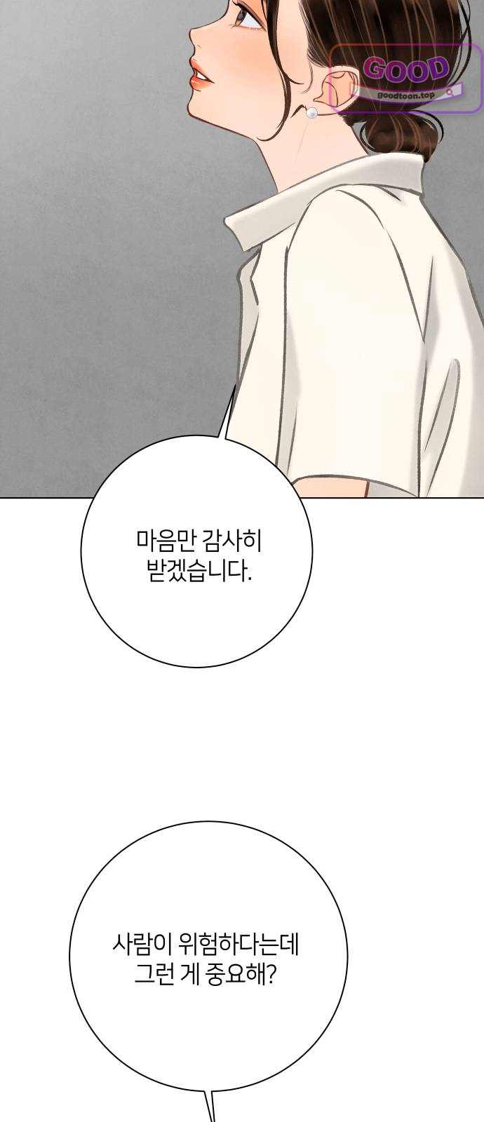 포도가 익기 전에 53화 15