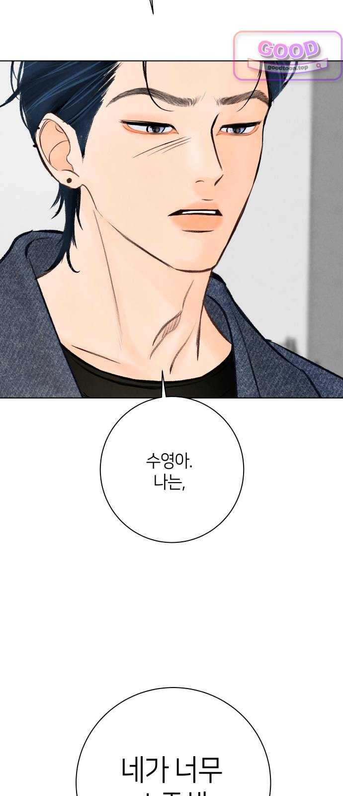 포도가 익기 전에 53화 16