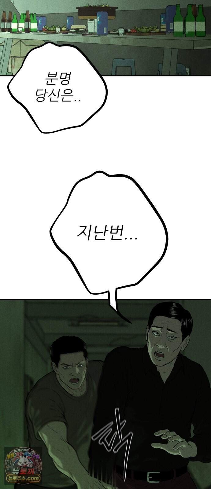 첩보원 악어새 48화 2