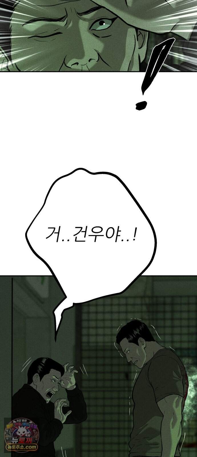 첩보원 악어새 48화 5