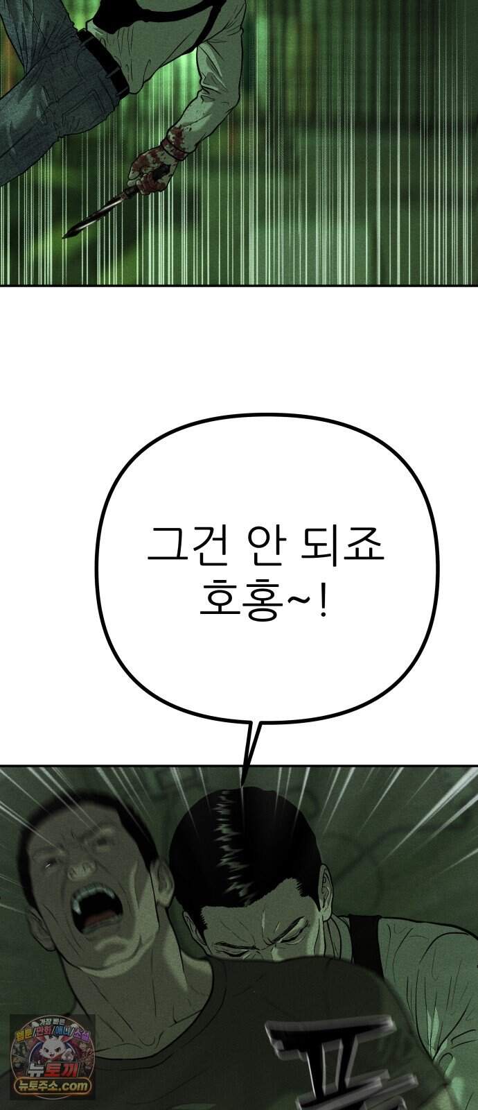 첩보원 악어새 48화 8