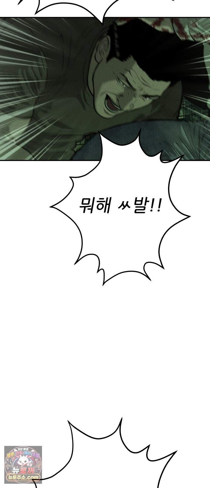 첩보원 악어새 48화 13