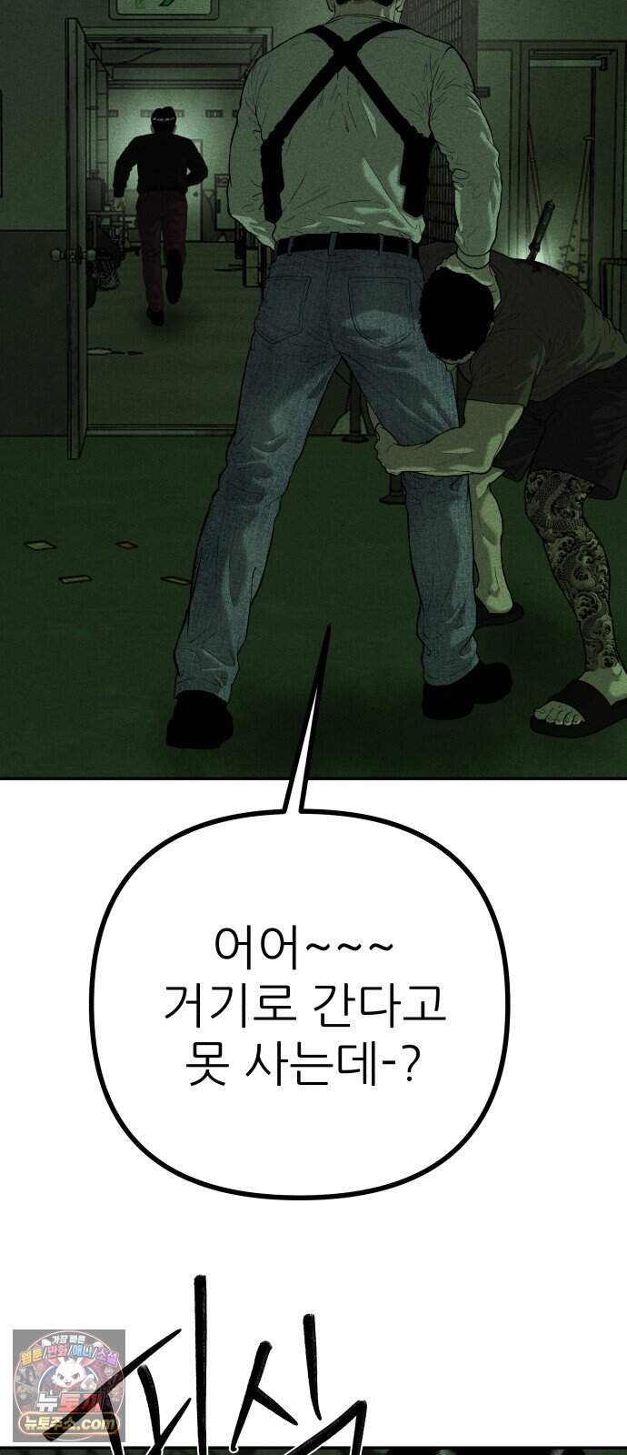 첩보원 악어새 48화 16