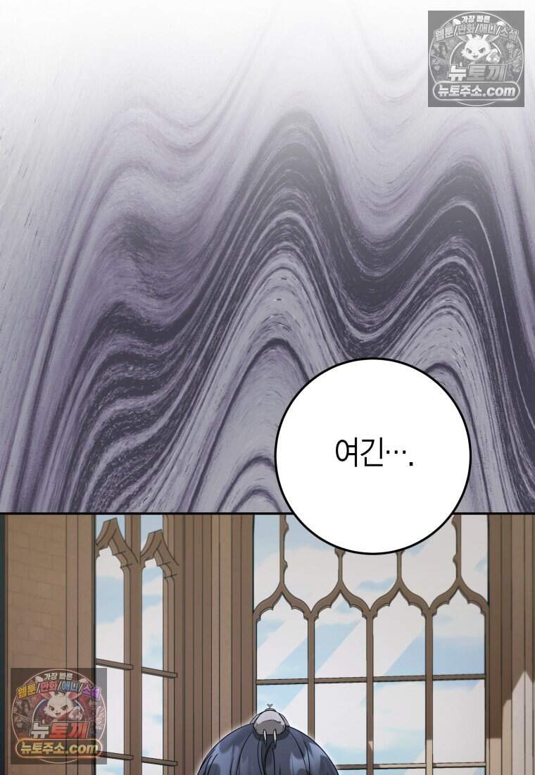 나를 죽일 불효자가 유혹한다 - 20화 7