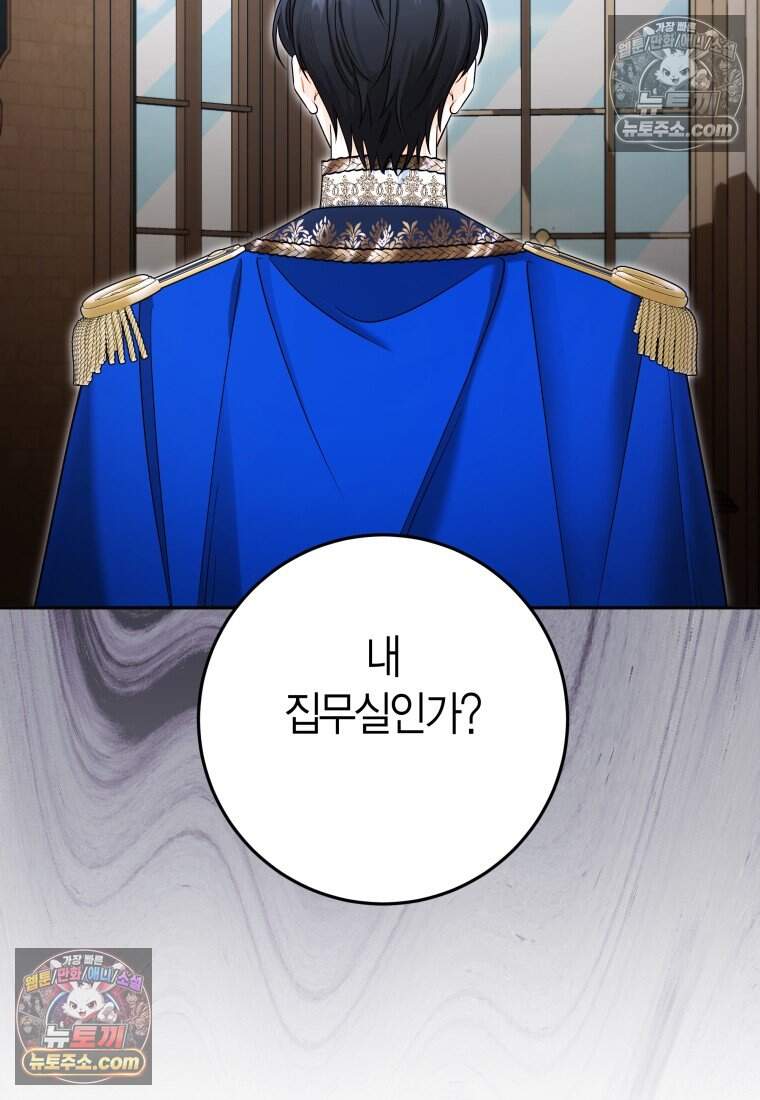 나를 죽일 불효자가 유혹한다 - 20화 8