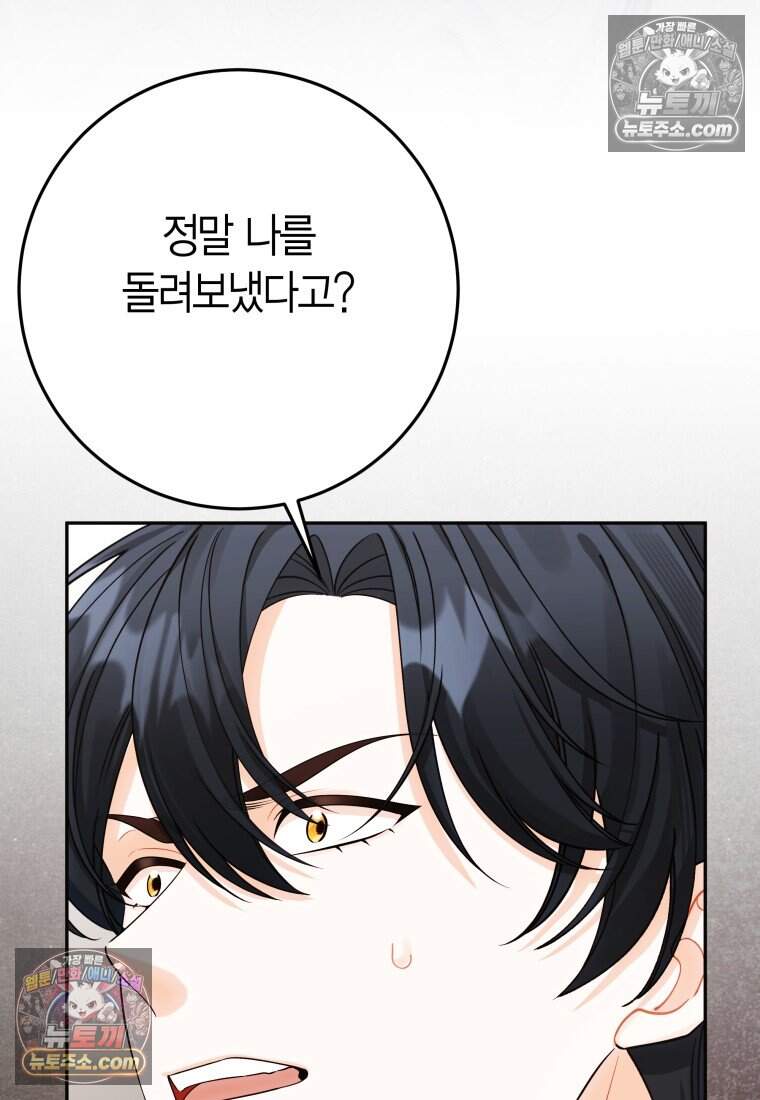 나를 죽일 불효자가 유혹한다 - 20화 9