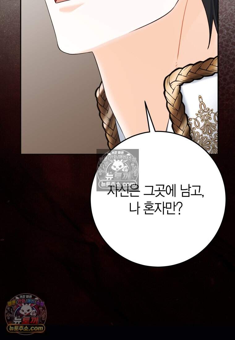 나를 죽일 불효자가 유혹한다 - 20화 10