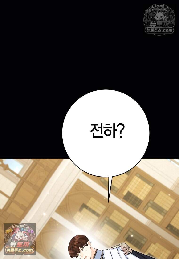 나를 죽일 불효자가 유혹한다 - 20화 11