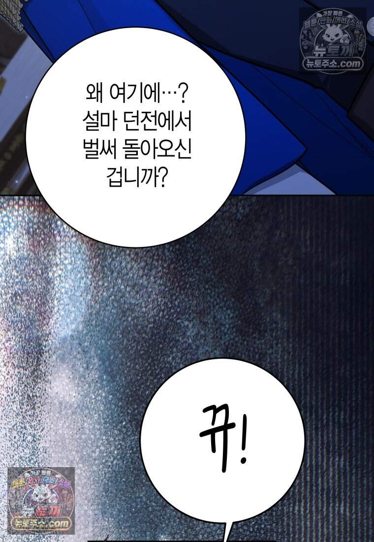 나를 죽일 불효자가 유혹한다 - 20화 13