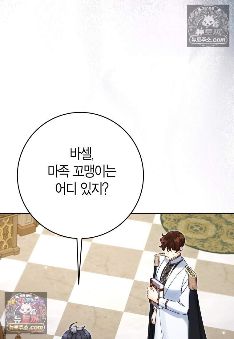 나를 죽일 불효자가 유혹한다 - 20화 15