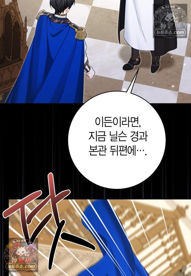나를 죽일 불효자가 유혹한다 - 20화 16