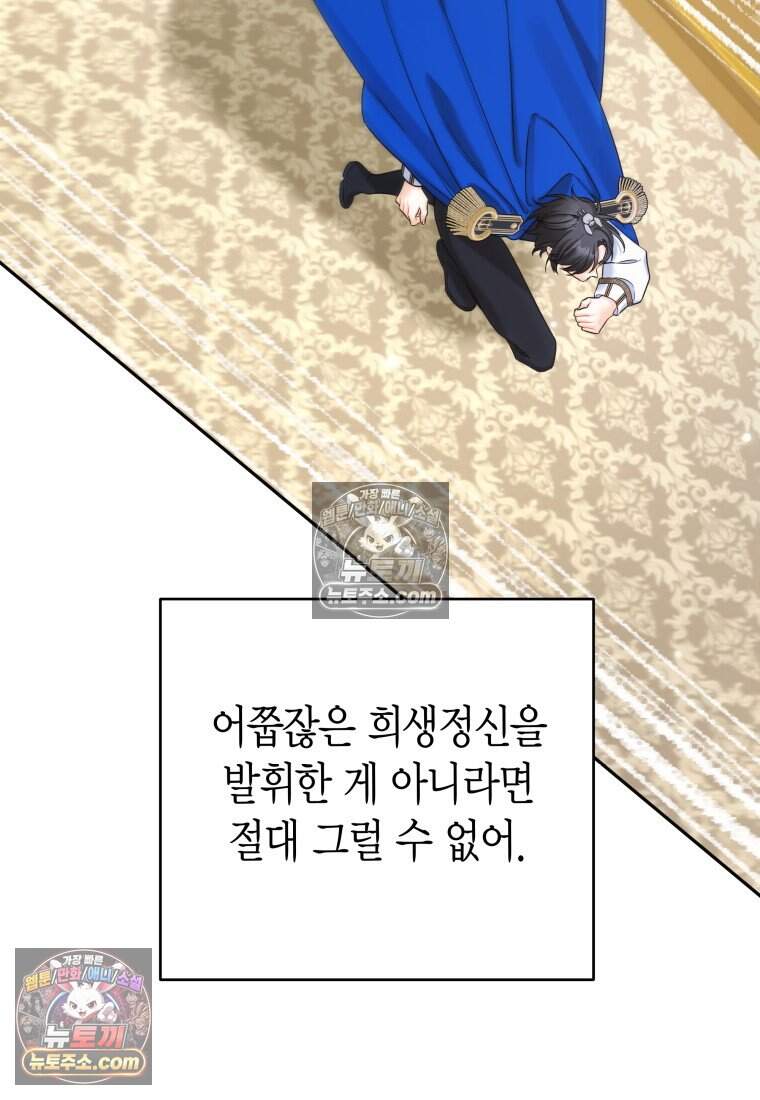 나를 죽일 불효자가 유혹한다 - 20화 19