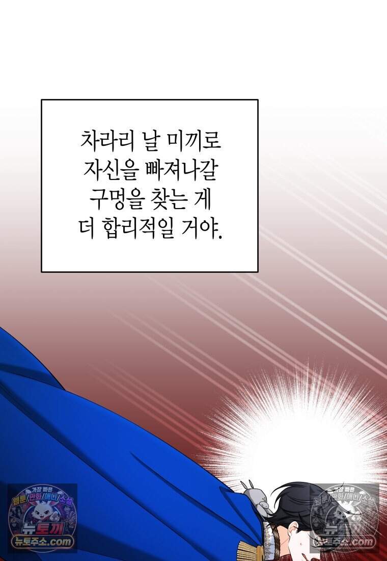 나를 죽일 불효자가 유혹한다 - 20화 20