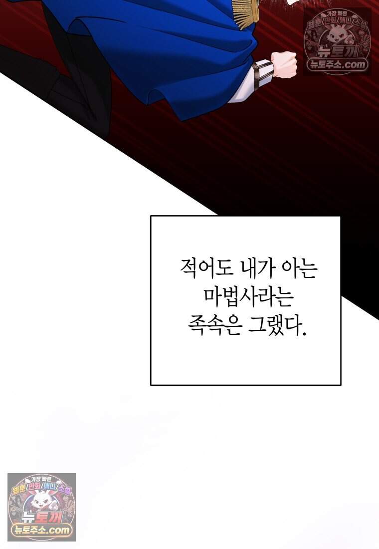 나를 죽일 불효자가 유혹한다 - 20화 21