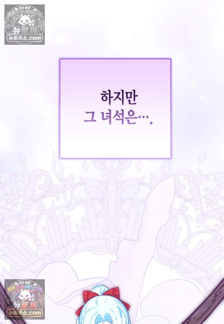 나를 죽일 불효자가 유혹한다 - 20화 22