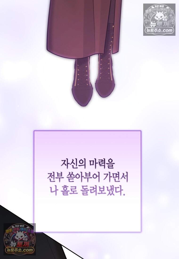 나를 죽일 불효자가 유혹한다 - 20화 24