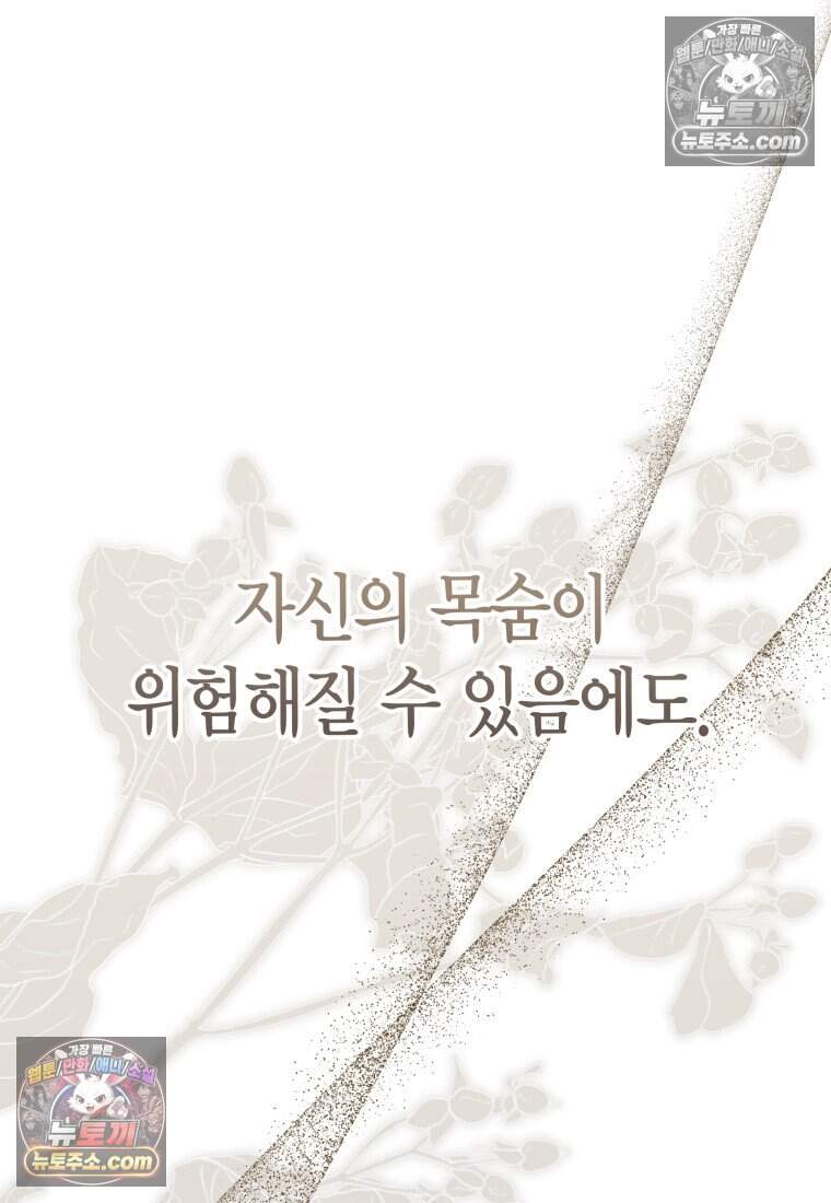 나를 죽일 불효자가 유혹한다 - 20화 26