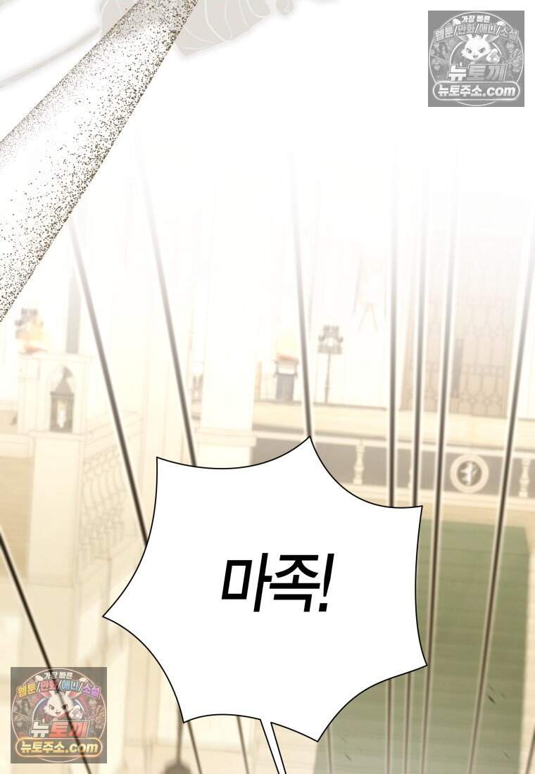 나를 죽일 불효자가 유혹한다 - 20화 27