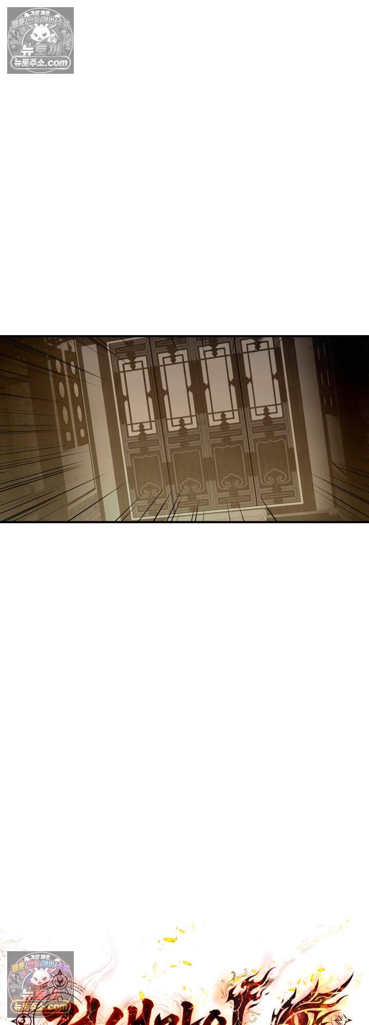 전생마인28화 9