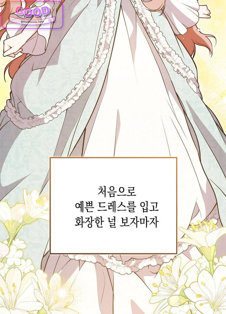 바이올렛 체로타의 졸속 결혼 28화 2
