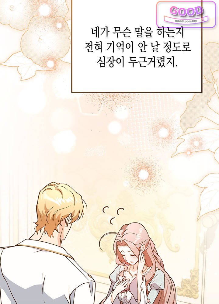 바이올렛 체로타의 졸속 결혼 28화 5