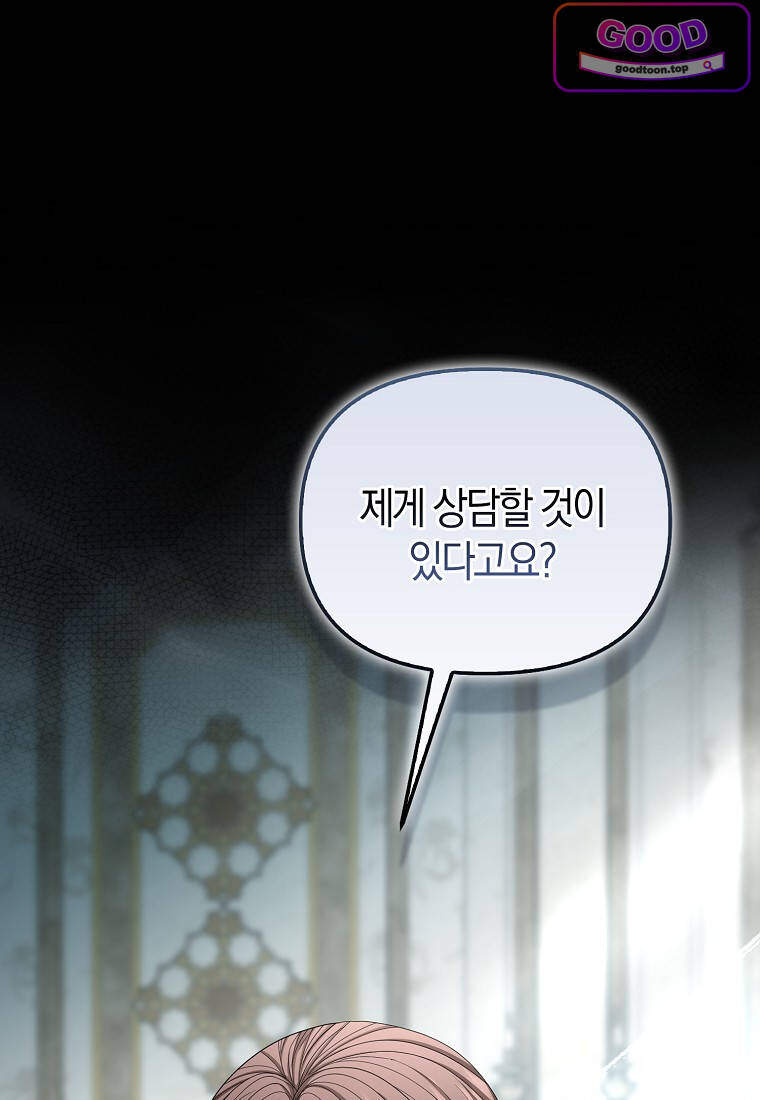 시한부는 흑막가에 위장 취업한다 52화 14