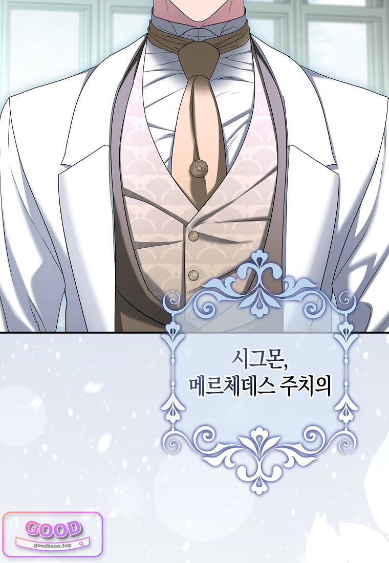 시한부는 흑막가에 위장 취업한다 52화 17
