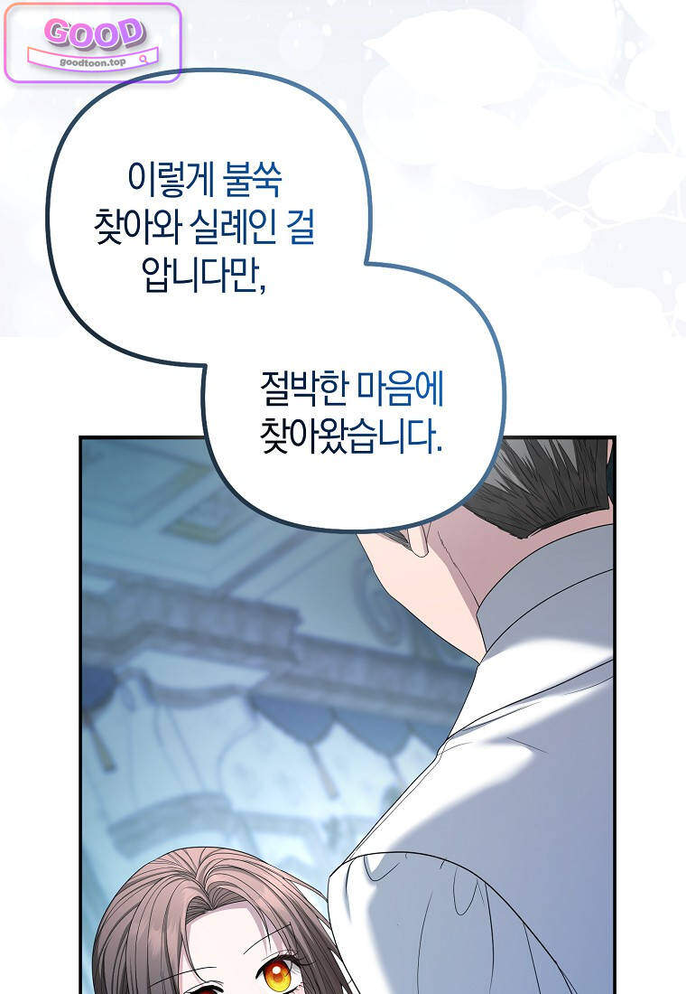 시한부는 흑막가에 위장 취업한다 52화 18
