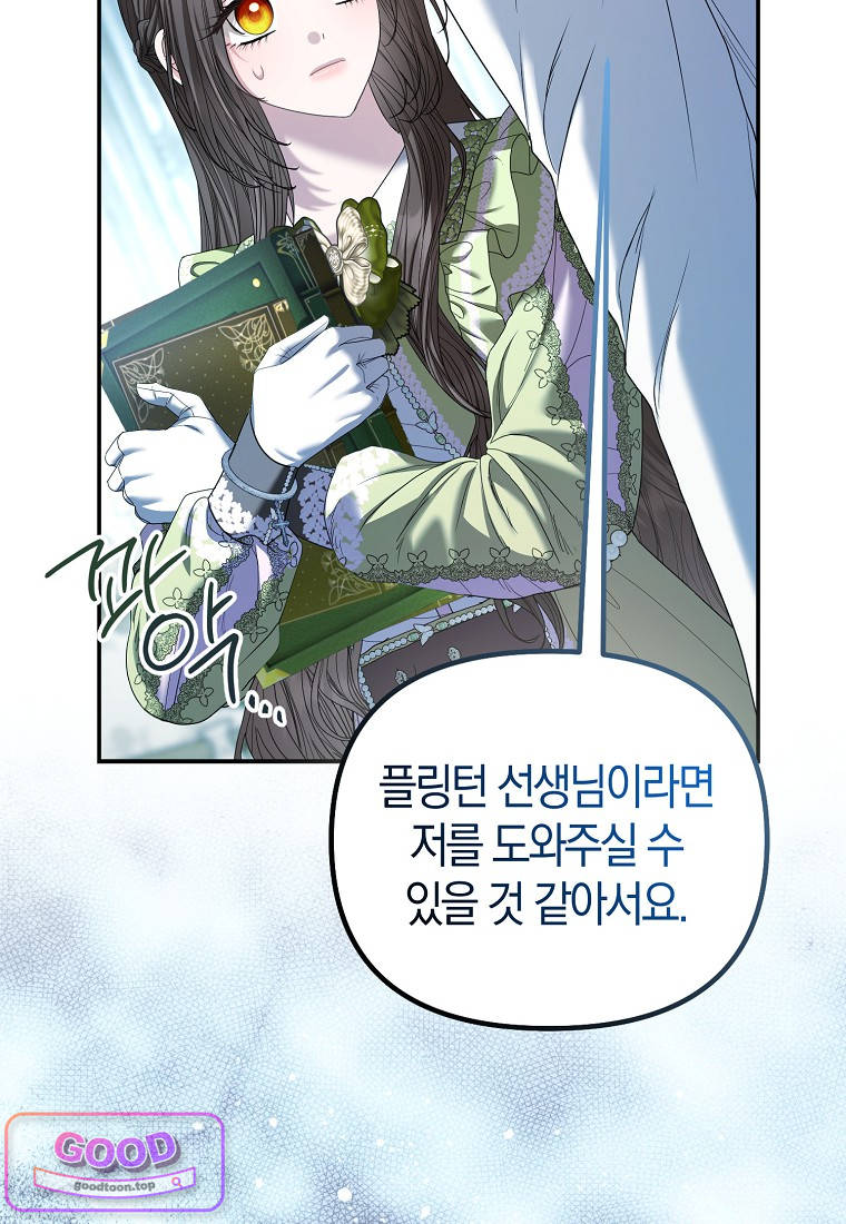시한부는 흑막가에 위장 취업한다 52화 19