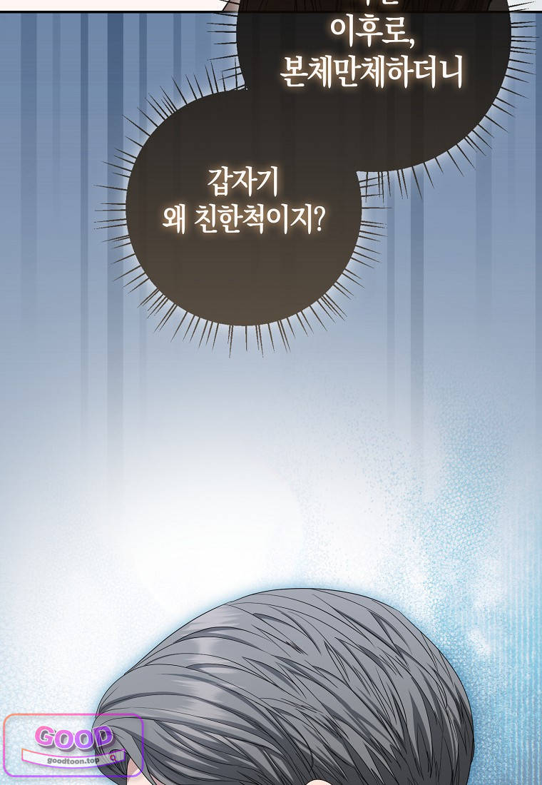 시한부는 흑막가에 위장 취업한다 52화 21