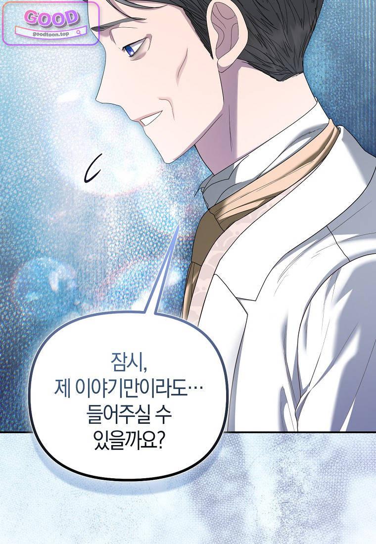 시한부는 흑막가에 위장 취업한다 52화 22