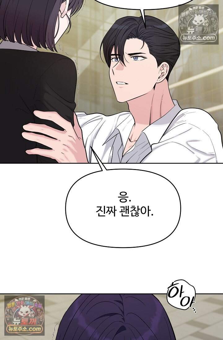 아찔한 남사친 [19세 완전판] 23화 4
