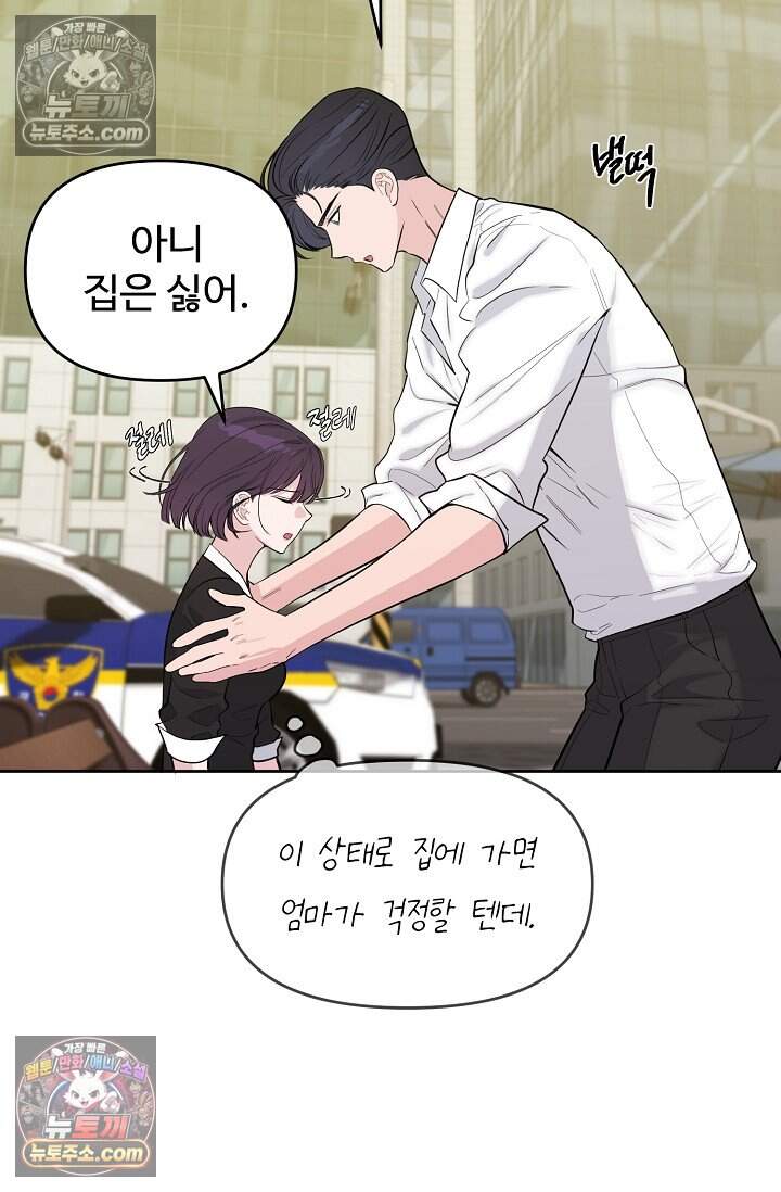아찔한 남사친 [19세 완전판] 23화 6