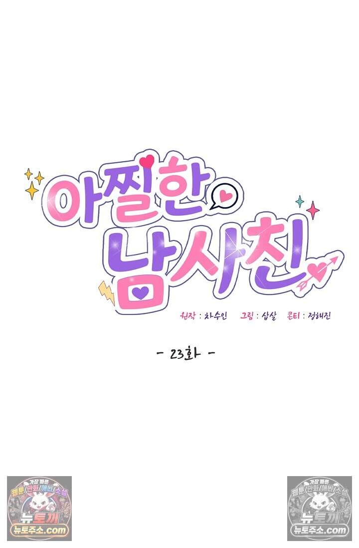 아찔한 남사친 [19세 완전판] 23화 9