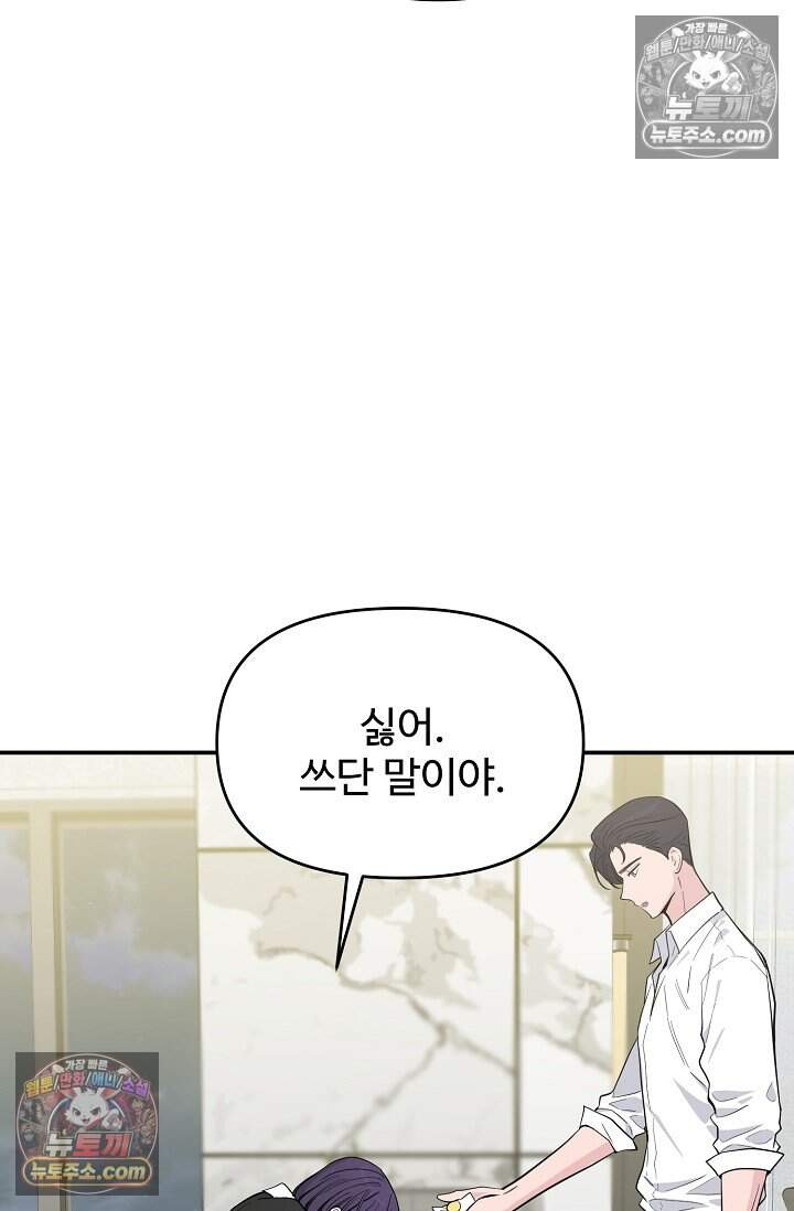 아찔한 남사친 [19세 완전판] 23화 11