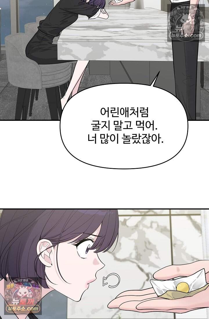 아찔한 남사친 [19세 완전판] 23화 12