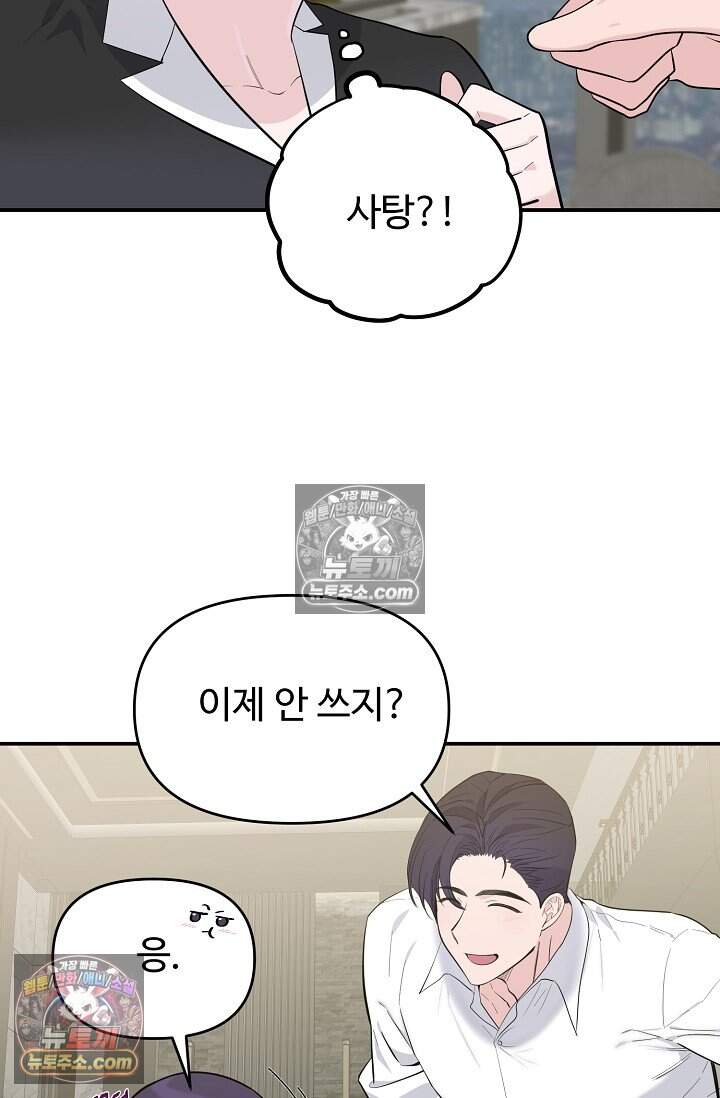 아찔한 남사친 [19세 완전판] 23화 16