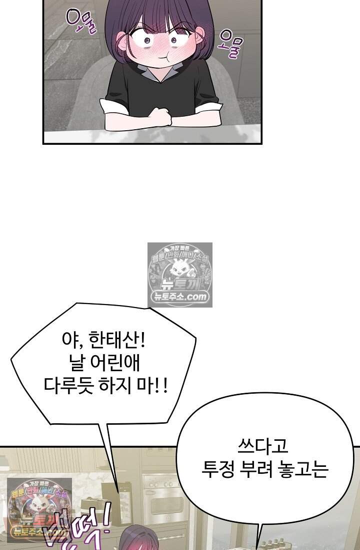 아찔한 남사친 [19세 완전판] 23화 18