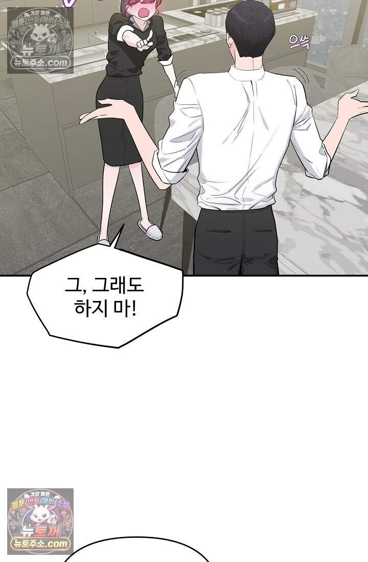아찔한 남사친 [19세 완전판] 23화 19