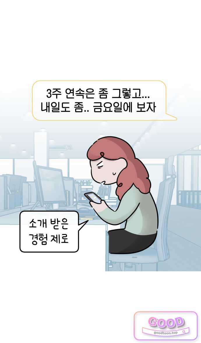 그랬더니 남친임니다 13화 - 선연락 2