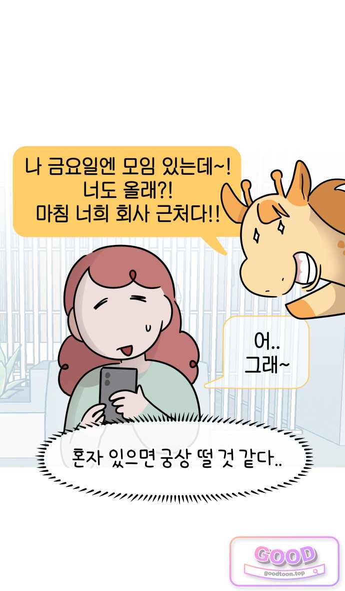 그랬더니 남친임니다 13화 - 선연락 3