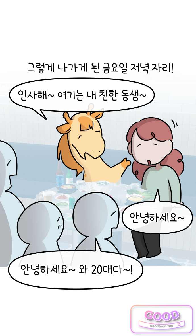 그랬더니 남친임니다 13화 - 선연락 4