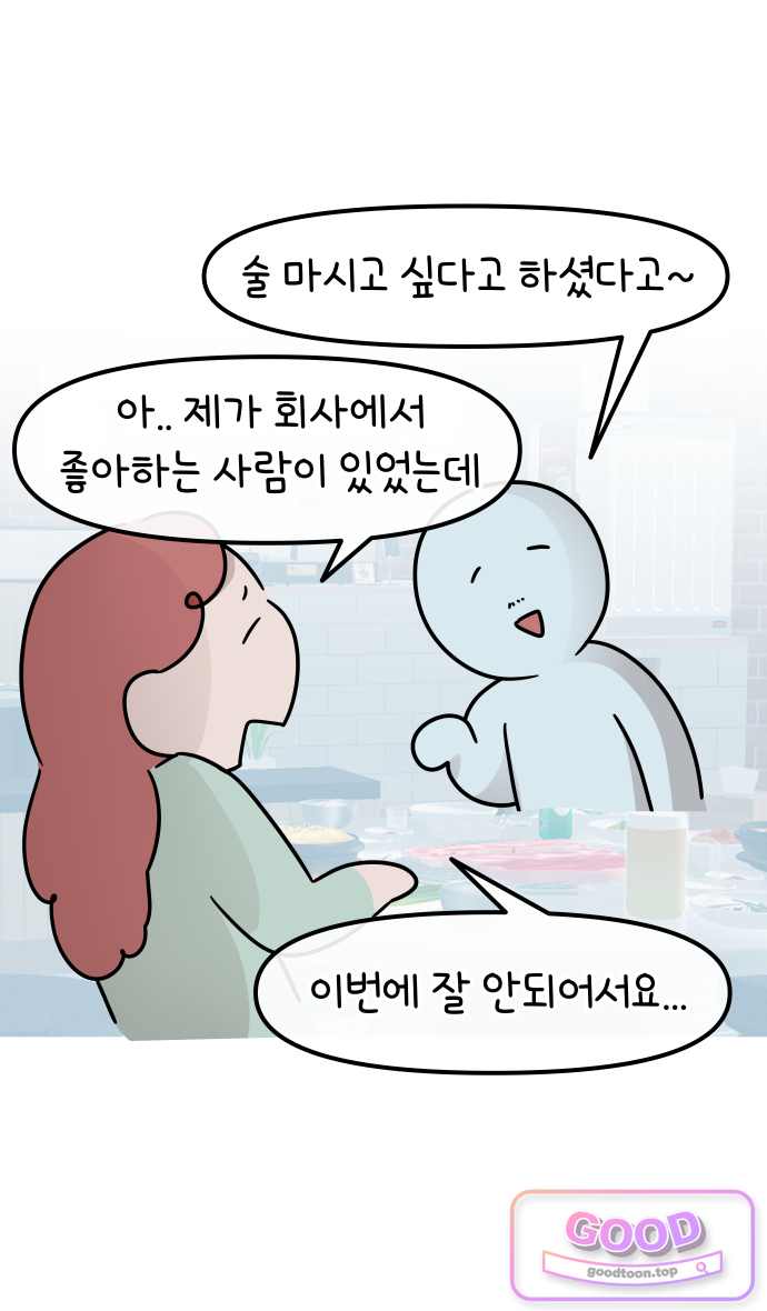 그랬더니 남친임니다 13화 - 선연락 5
