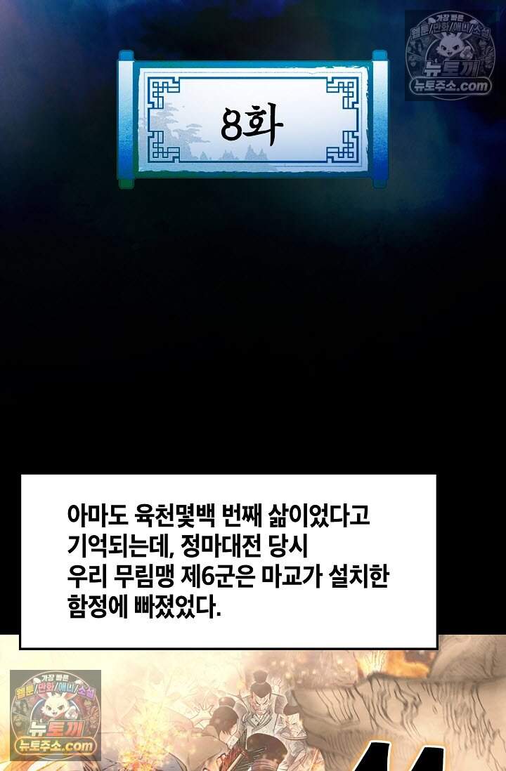 창룡기 8화 2