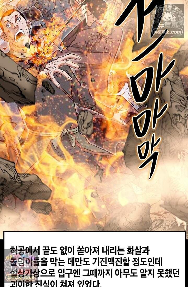 창룡기 8화 3