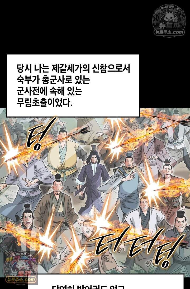 창룡기 8화 9