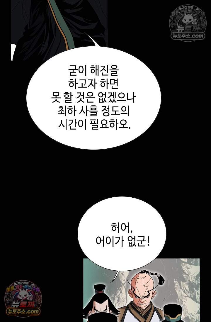 창룡기 8화 12