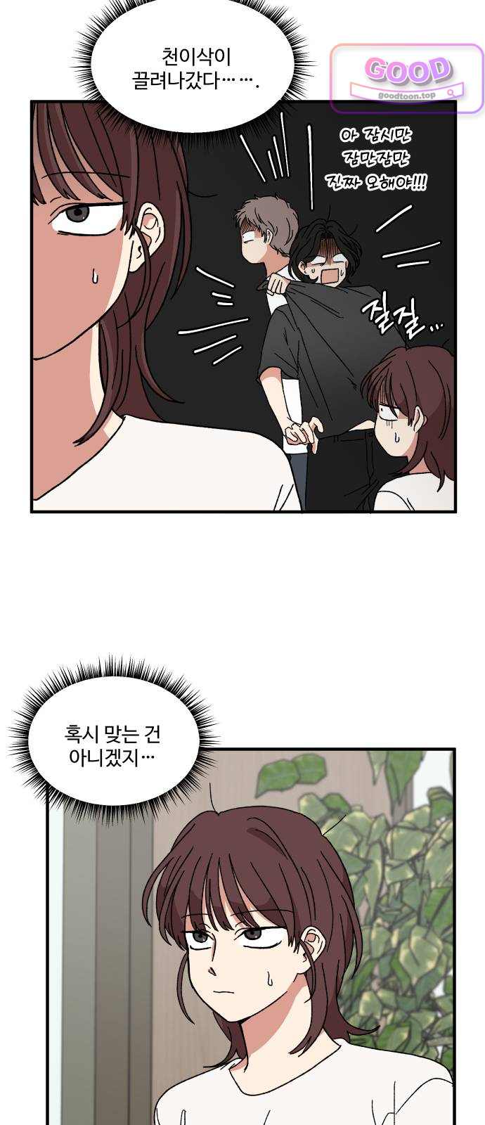 천만청춘 93화 2