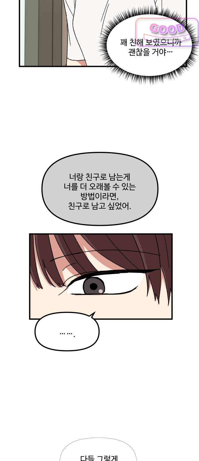 천만청춘 93화 3